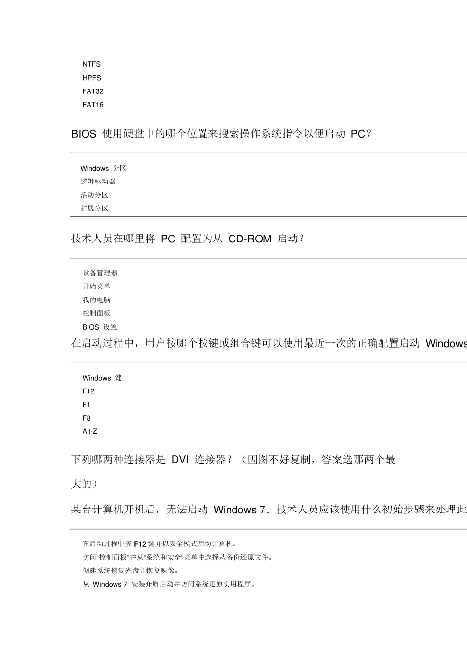ITE16章考试答案_第2页