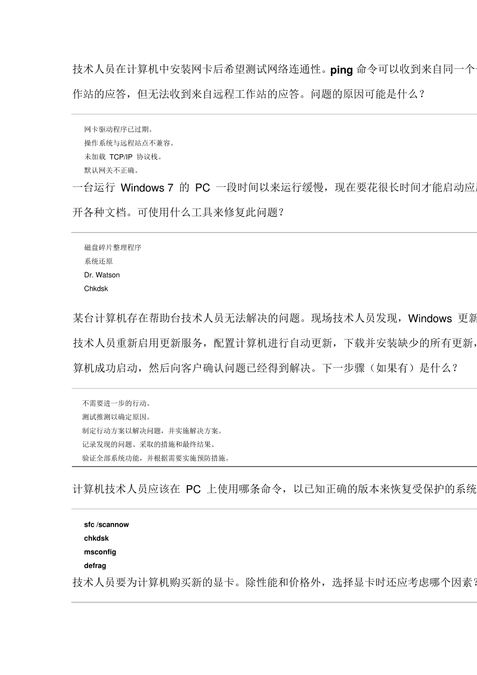 ITE16章考试答案_第3页