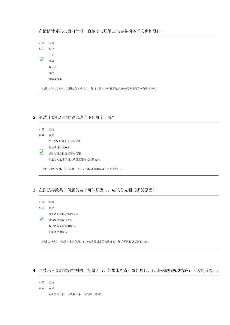 ITE5.0第四章考试答案_第1页