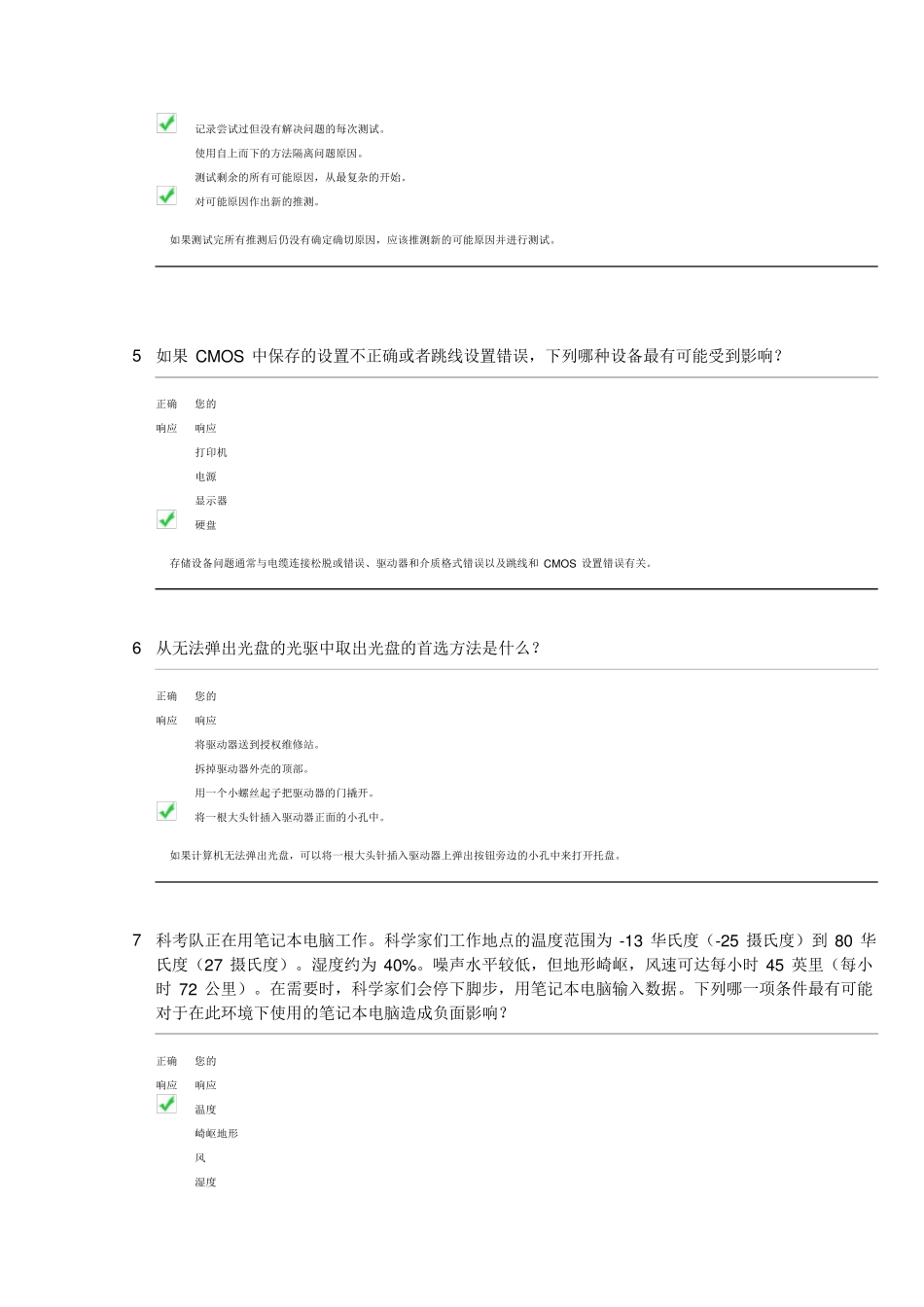 ITE5.0第四章考试答案_第2页