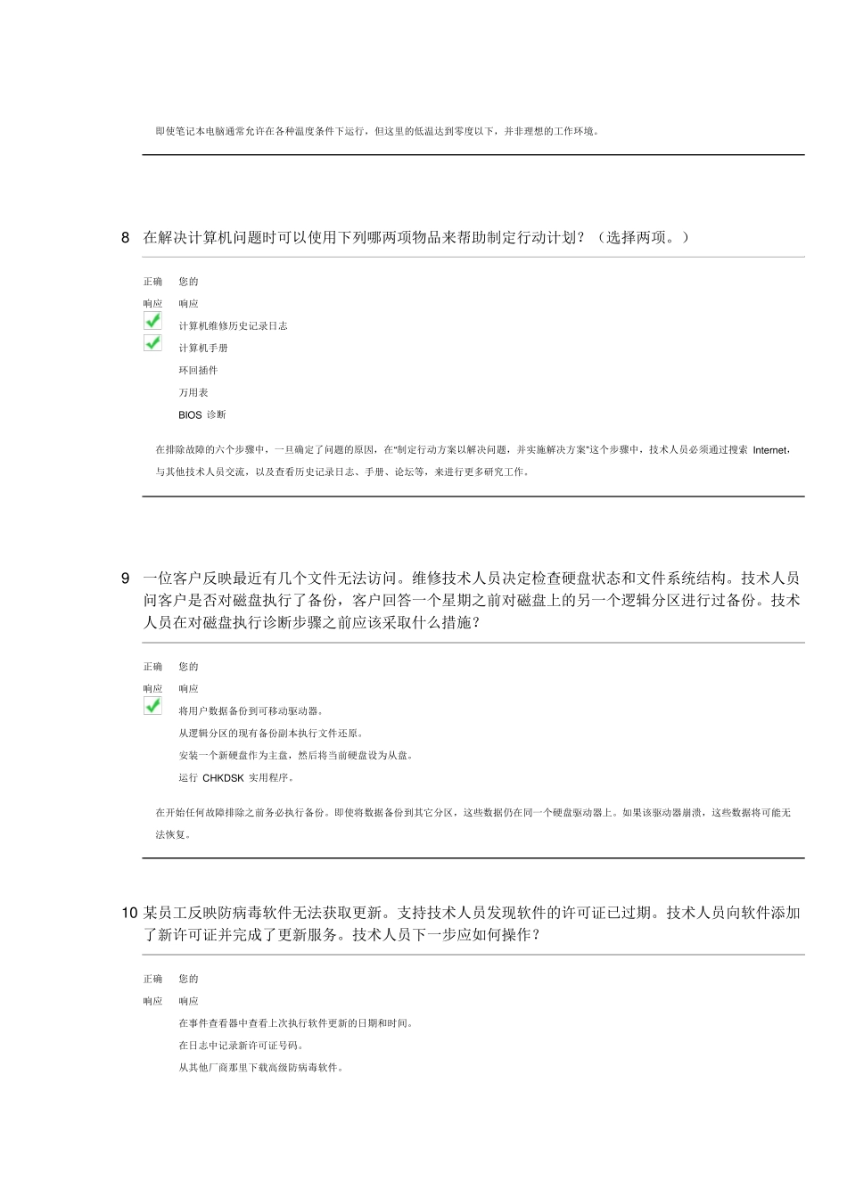 ITE5.0第四章考试答案_第3页