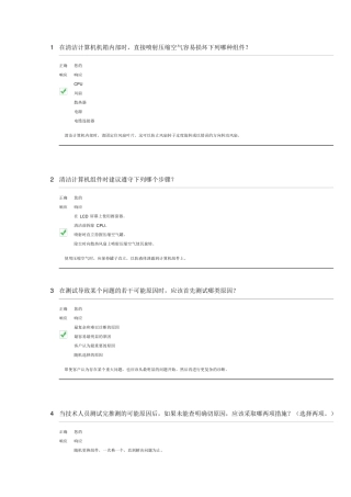 ITE5.0第四章考试答案
