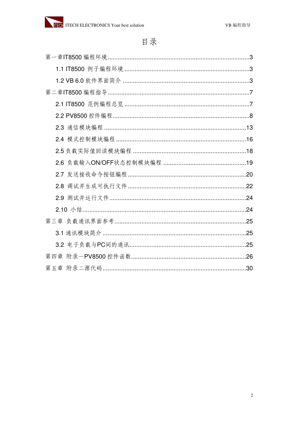 ITECHIT8500VB开发简述_第2页