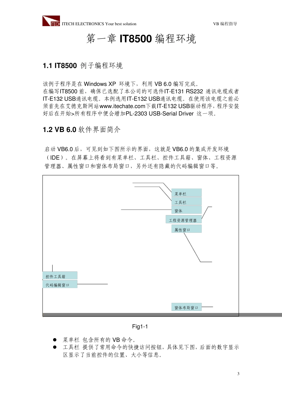 ITECHIT8500VB开发简述_第3页