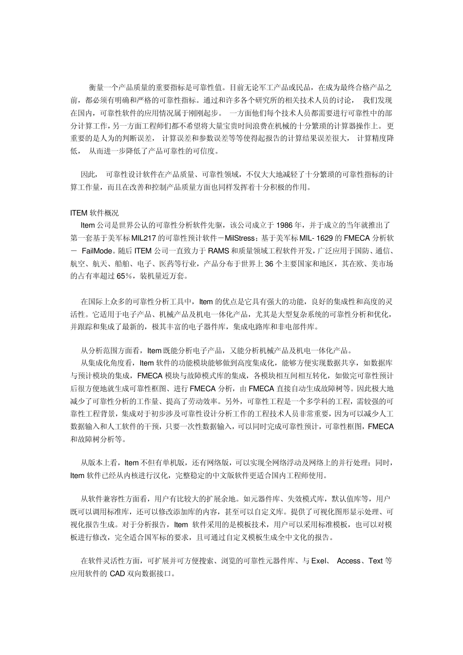 ITEM方案_第1页
