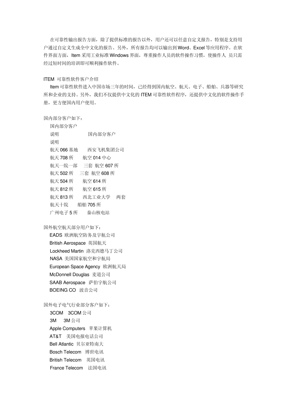 ITEM方案_第2页