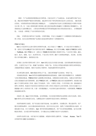 ITEM方案