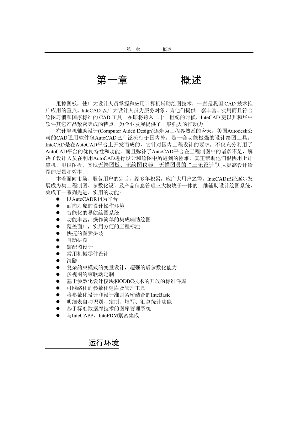 IterCAD内部学习资料_第1页