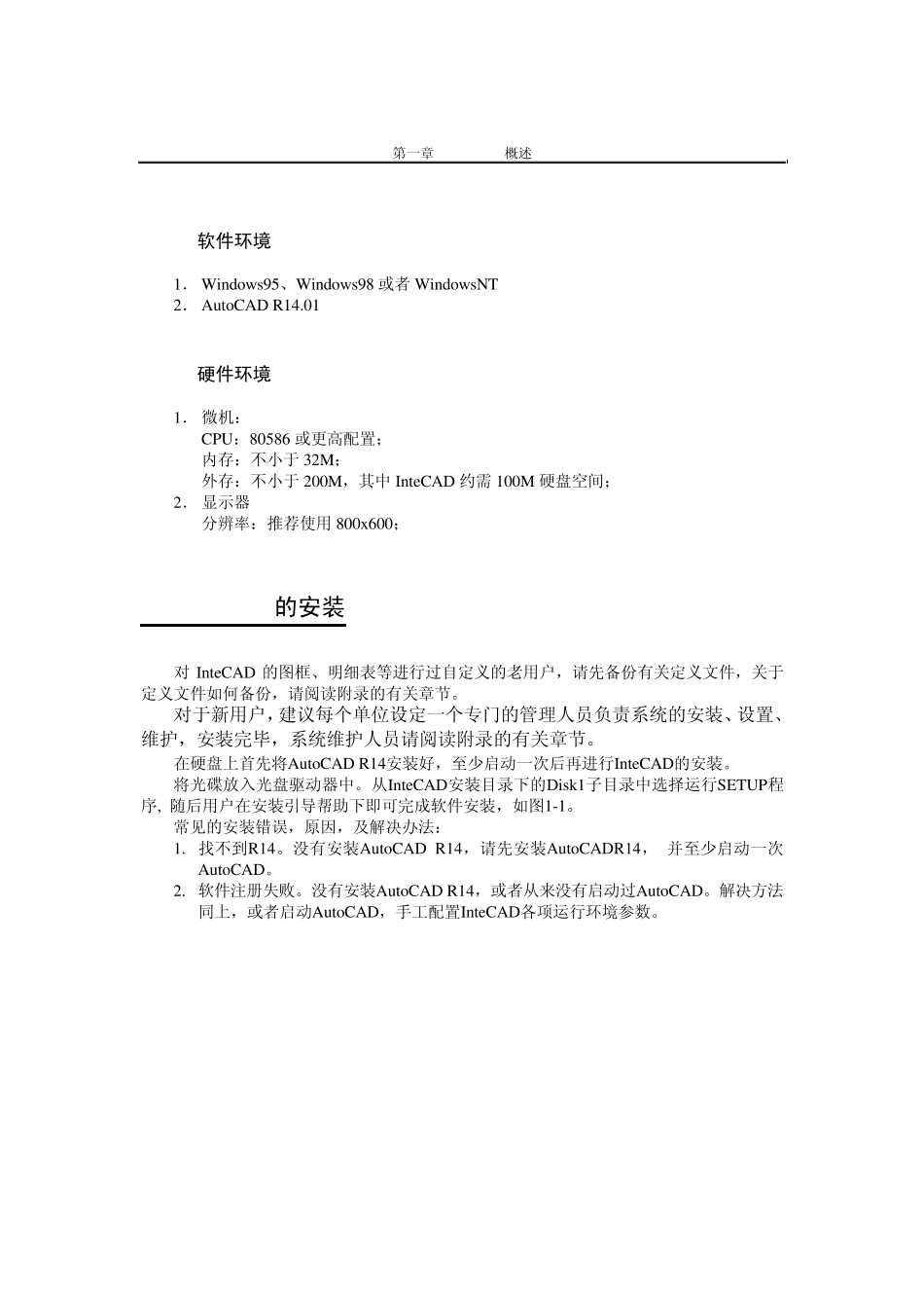 IterCAD内部学习资料_第2页