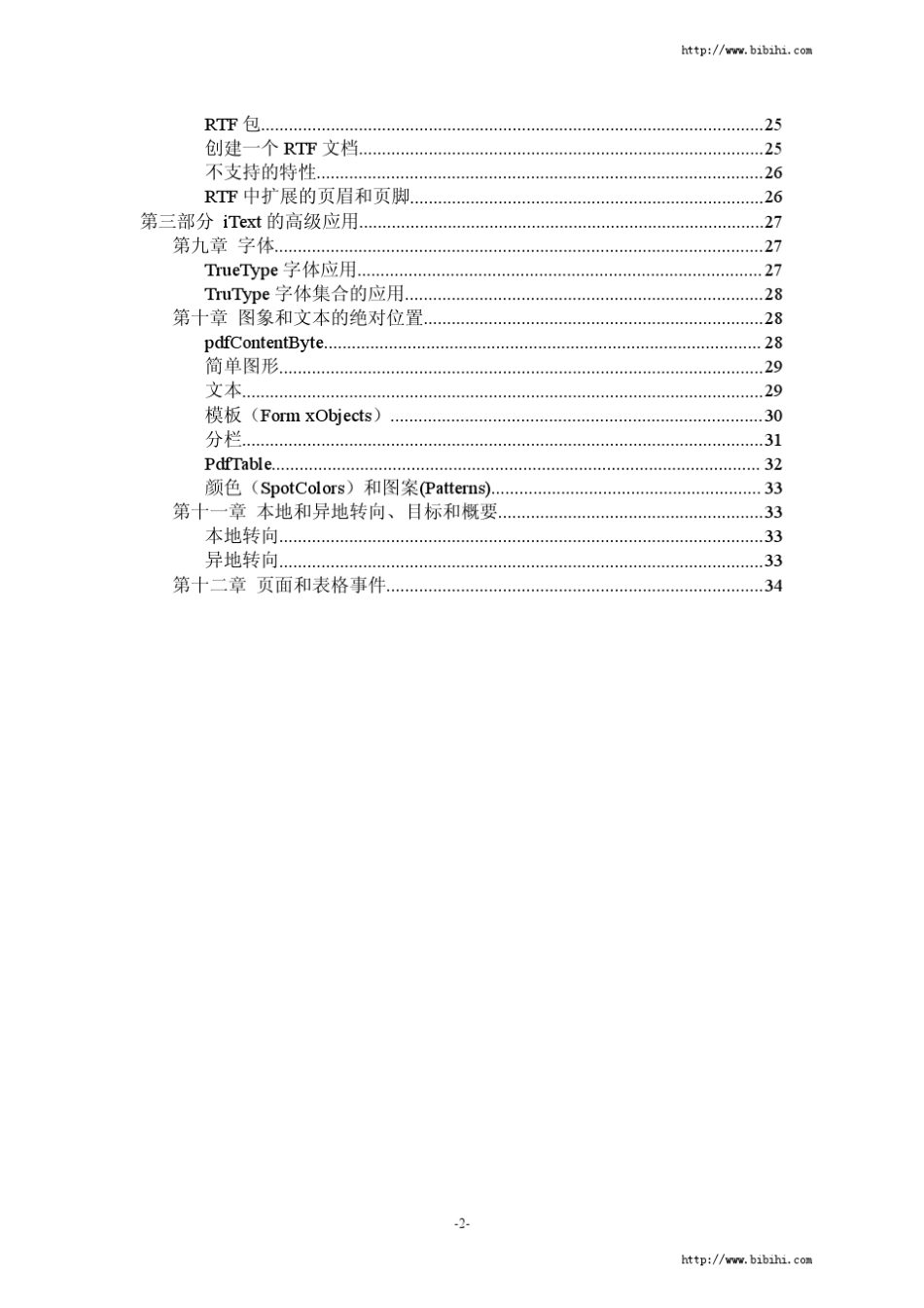 ITextSharp中文教程用C制作PDF文件全攻略_第2页