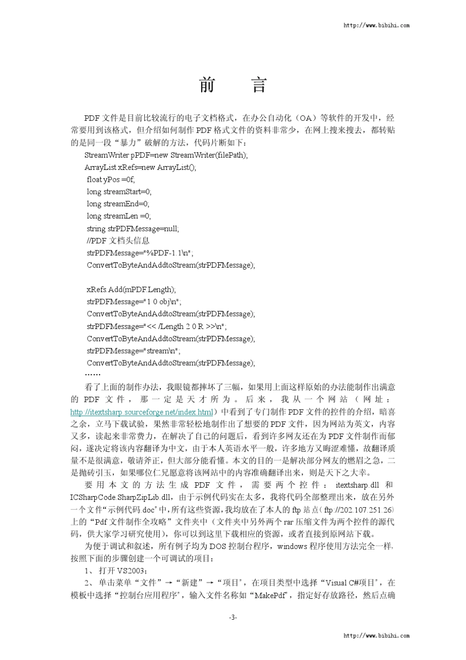 ITextSharp中文教程用C制作PDF文件全攻略_第3页