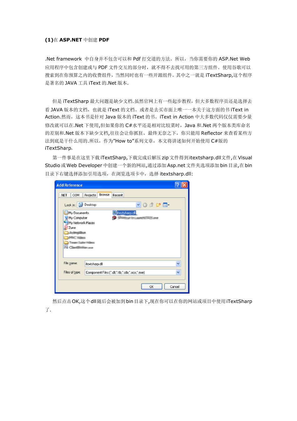 ITextSharp控件入门教程_第1页