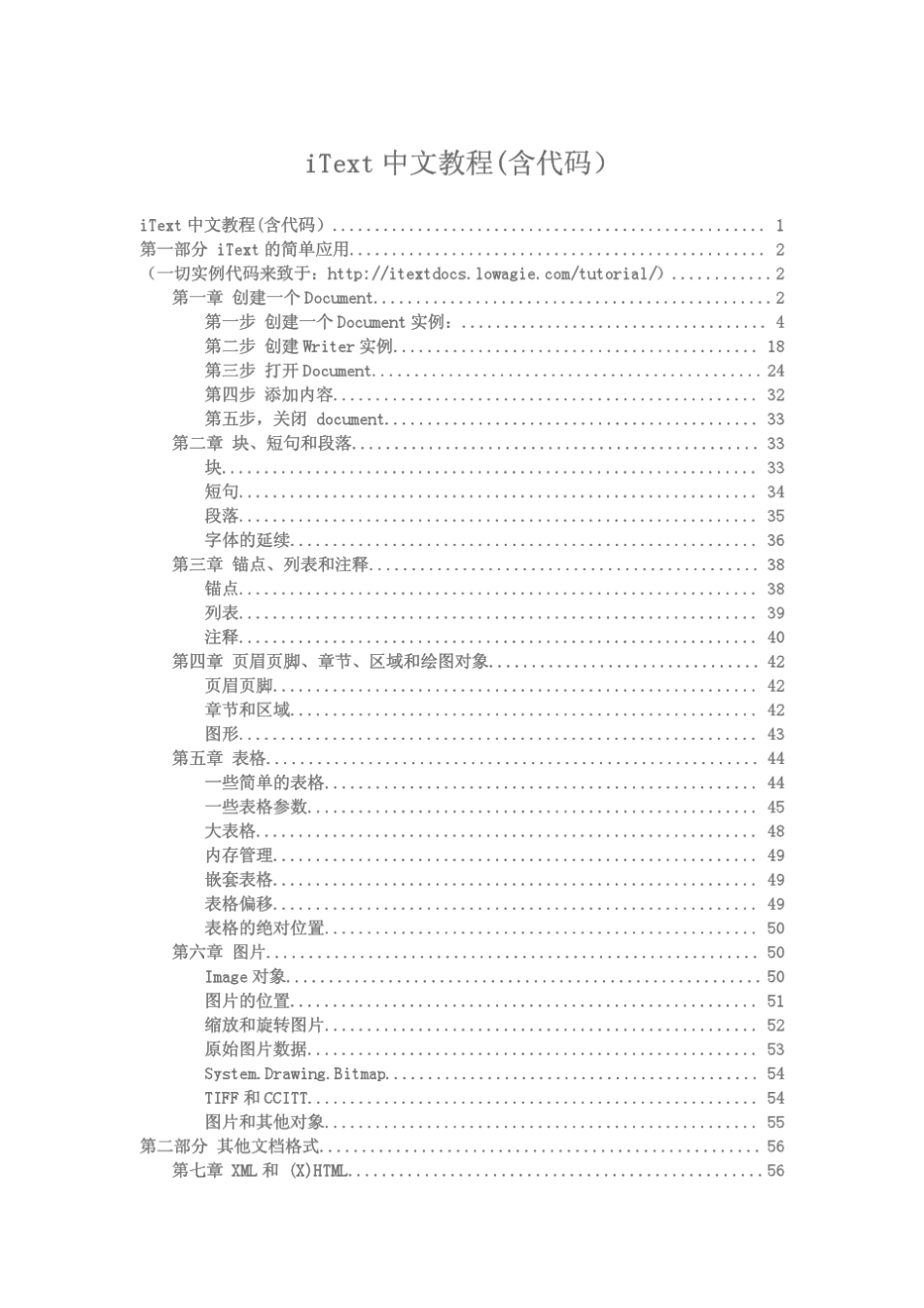 iText中文教程(含代码)_第1页