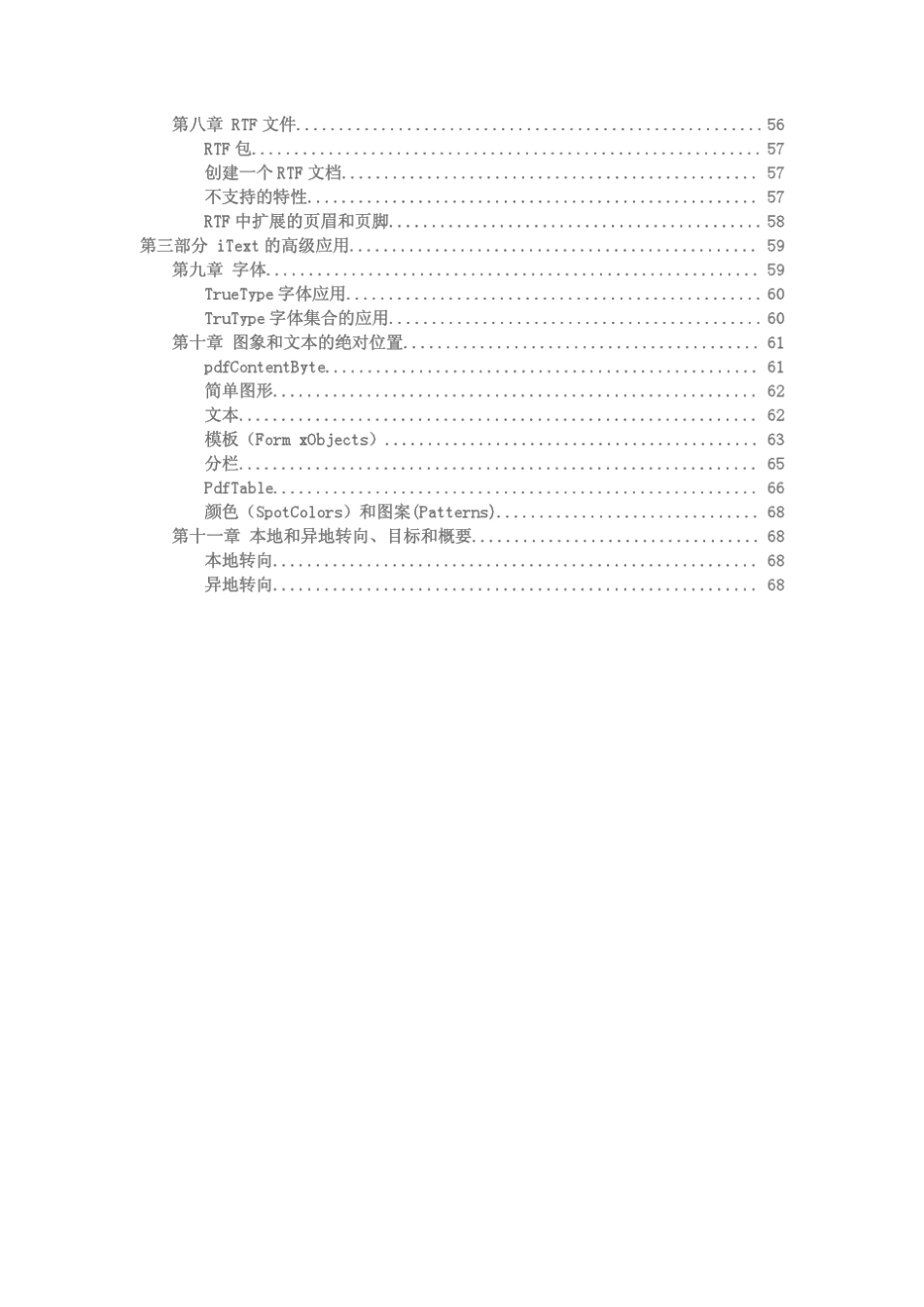 iText中文教程(含代码)_第2页