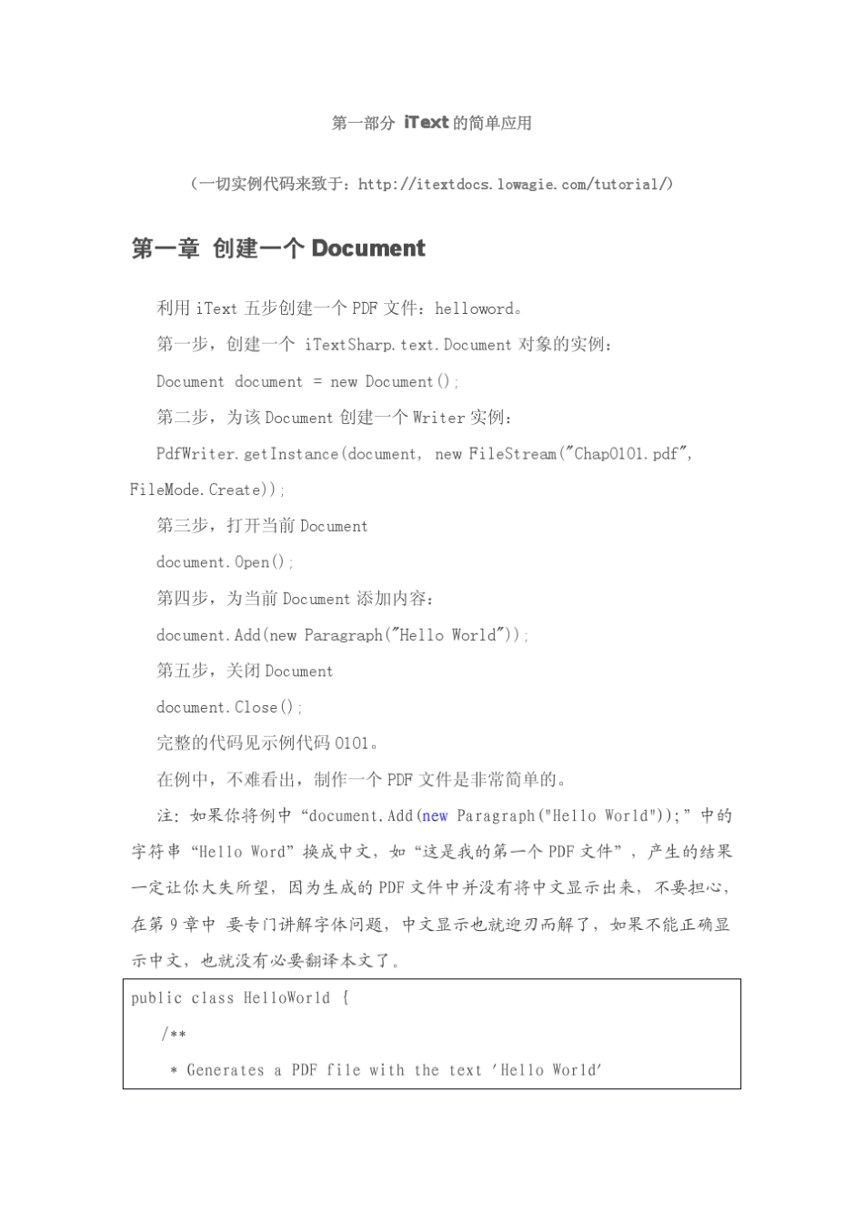 iText中文教程(含代码)_第3页