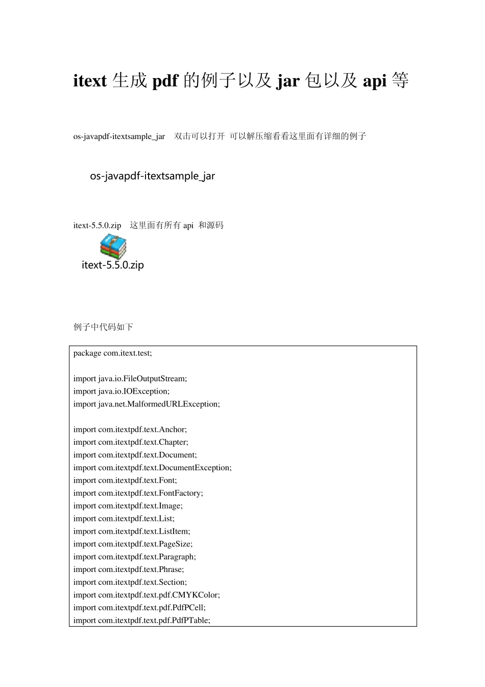 itext生成pdf的例子以及jar包以及api等_第1页