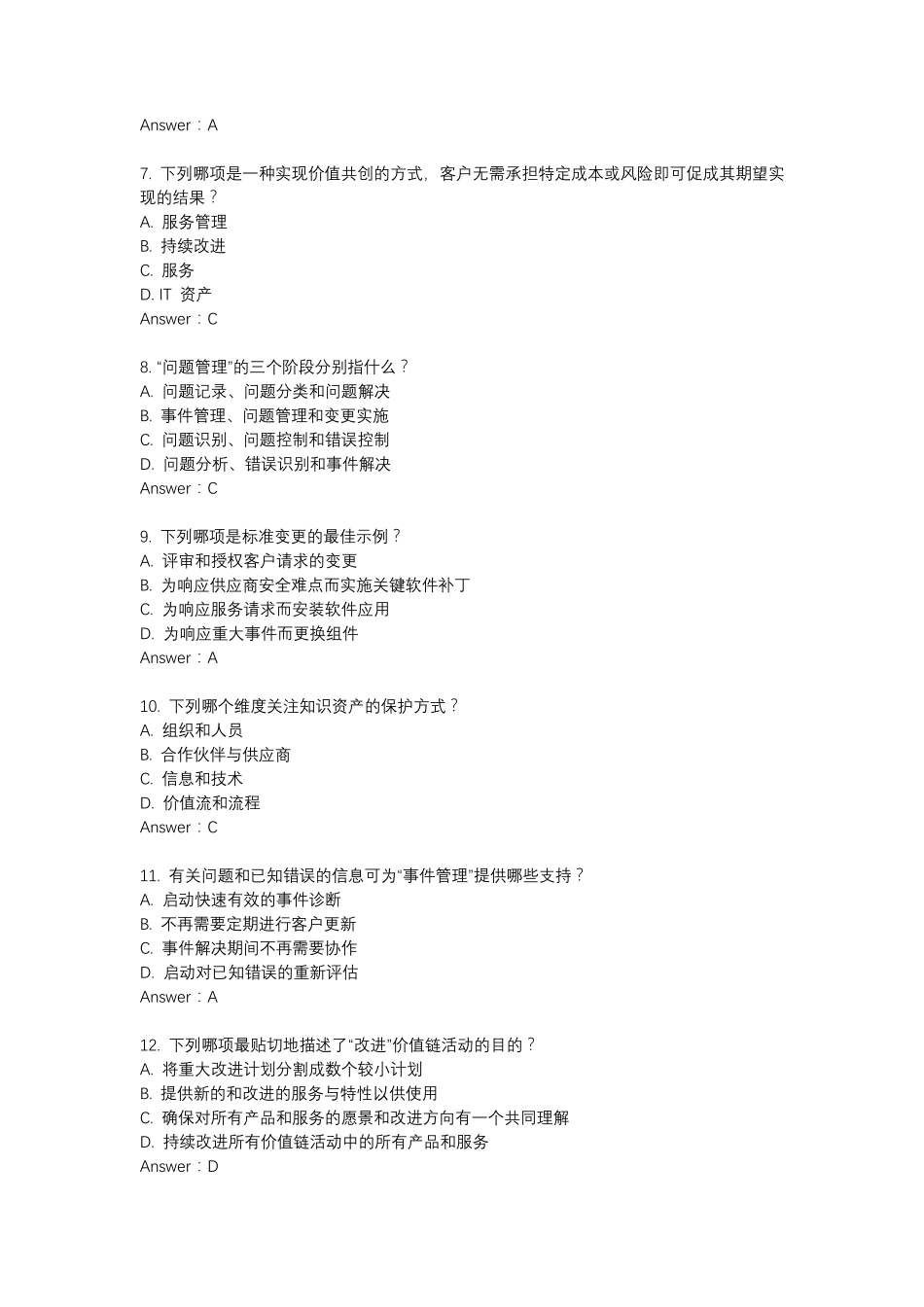 ITIL4中文试题最新版本_第2页