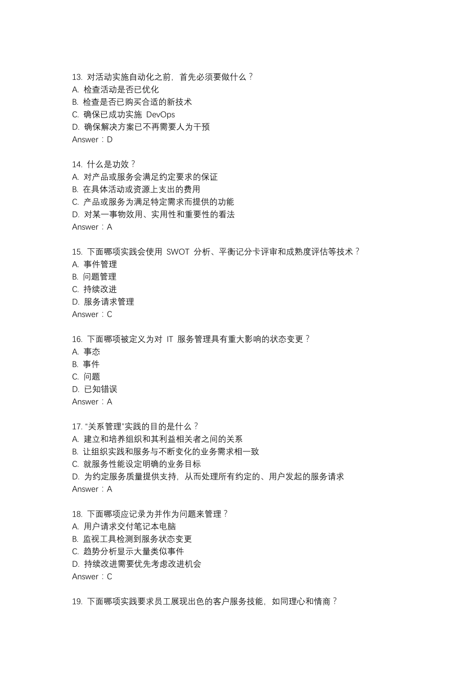 ITIL4中文试题最新版本_第3页