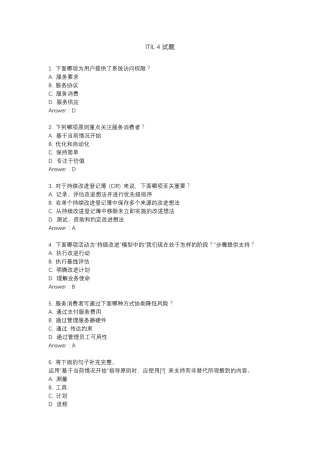 ITIL4中文试题最新版本