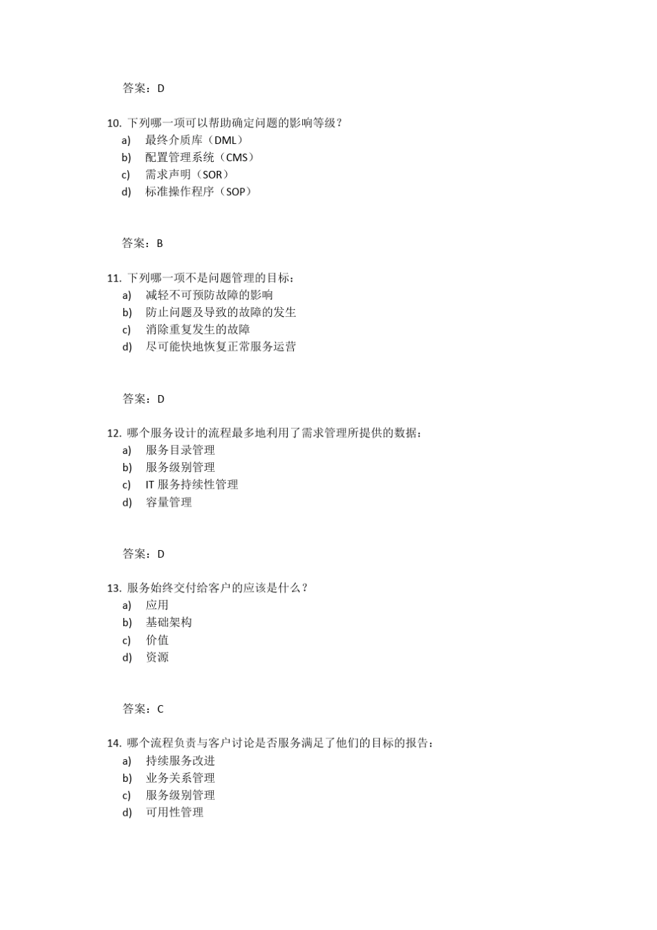 ITILV3Foundation中文考试题库_第3页