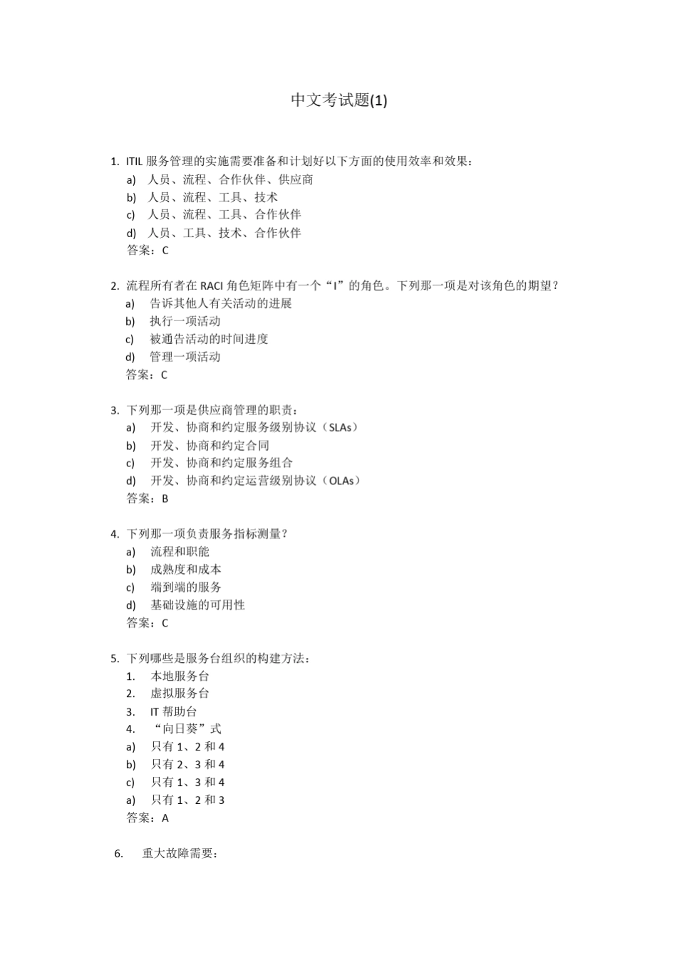 ITILV3中文试题一_第1页