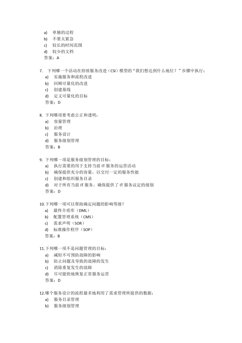 ITILV3中文试题一_第2页