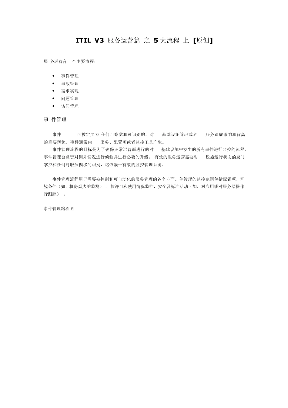 ITILV3服务运营篇之5大流程_第1页