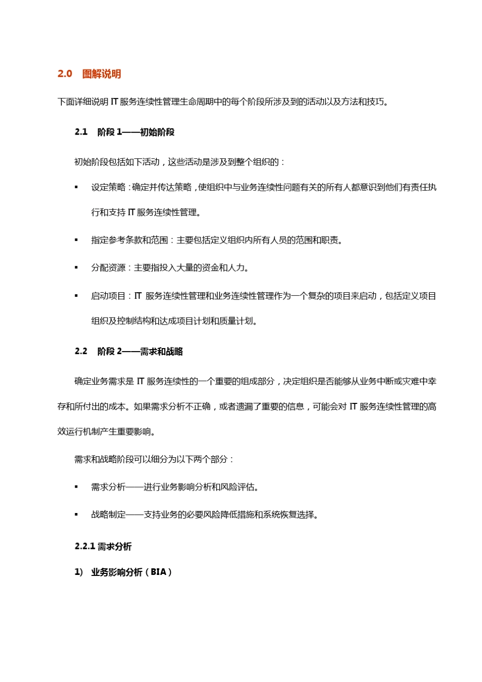 ITILv3核心读物图解集第四辑——IT服务连续性管理流程图解_第3页