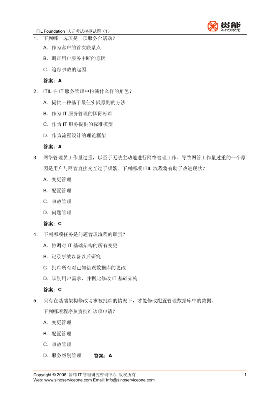 ITIL_Foundation_认证考试模拟试题_第1页