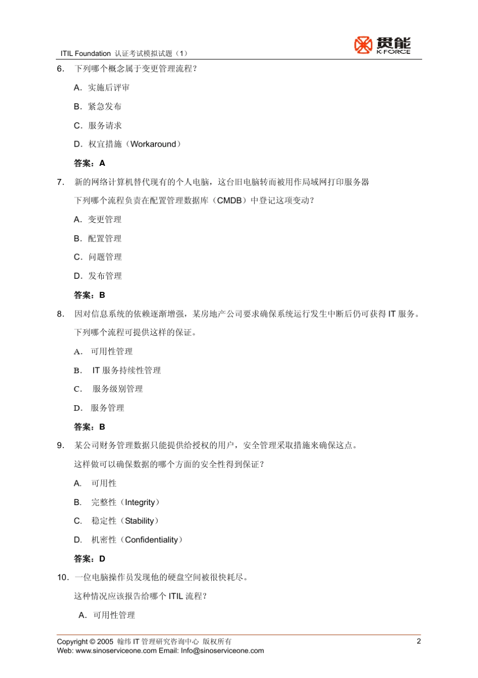 ITIL_Foundation_认证考试模拟试题_第2页