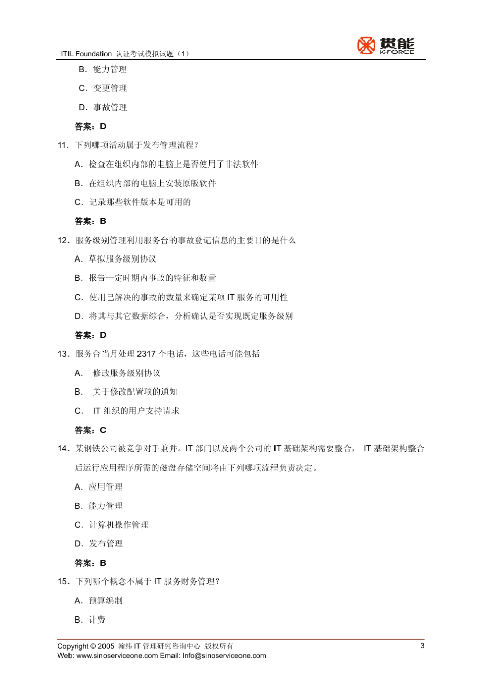 ITIL_Foundation_认证考试模拟试题_第3页