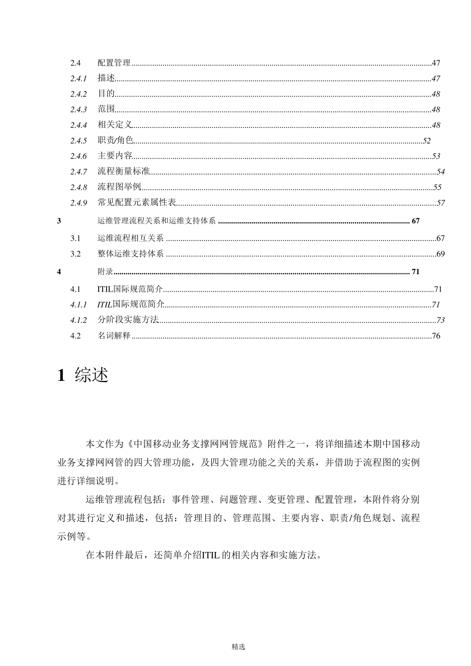 ITIL服务管理流程手册_第3页