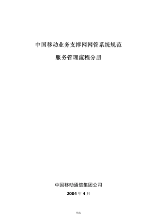 ITIL服务管理流程手册