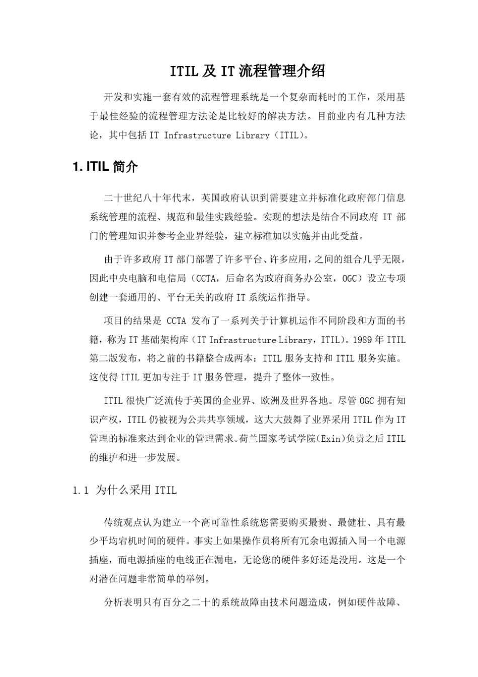 ITIL理论_第1页