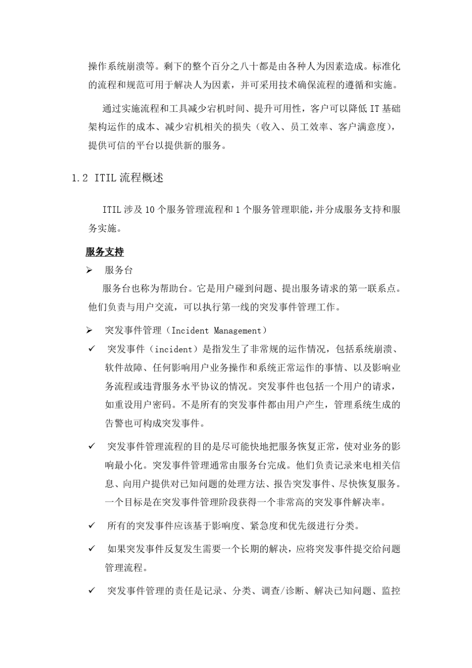 ITIL理论_第2页