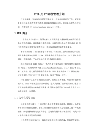 ITIL理论