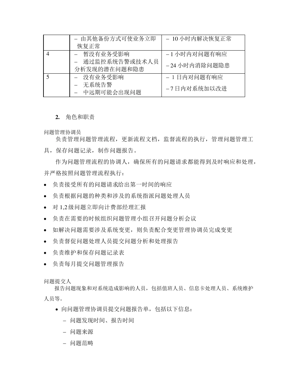 ITIL问题管理流程_第2页