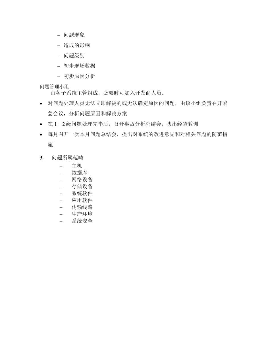 ITIL问题管理流程_第3页