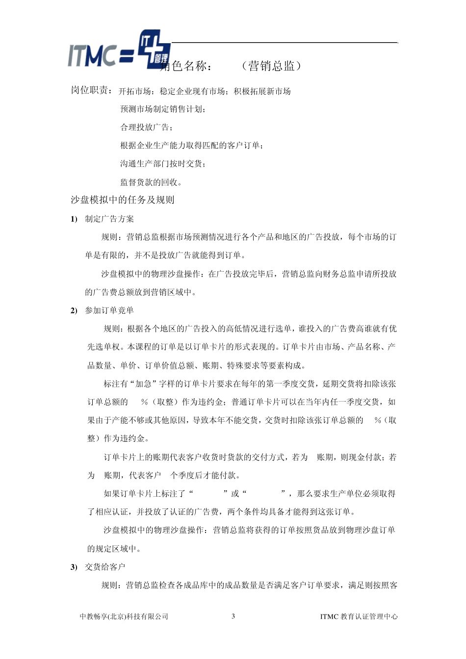 ITMC企业经营管理沙盘模拟系统_第3页