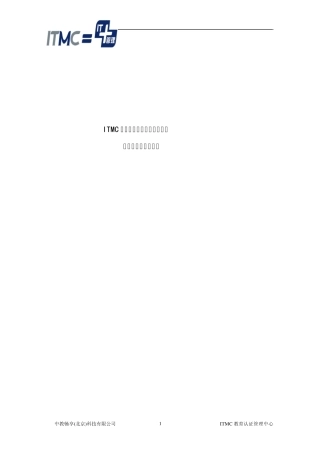 ITMC企业经营管理沙盘模拟系统