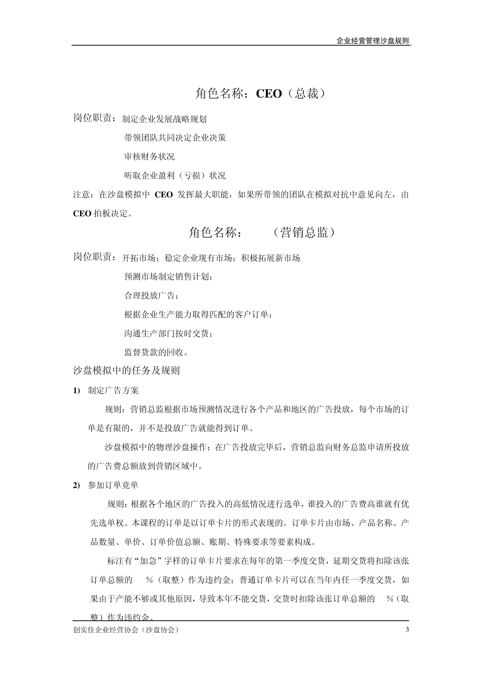 ITMC企管沙盘规则_第3页