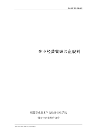 ITMC企管沙盘规则