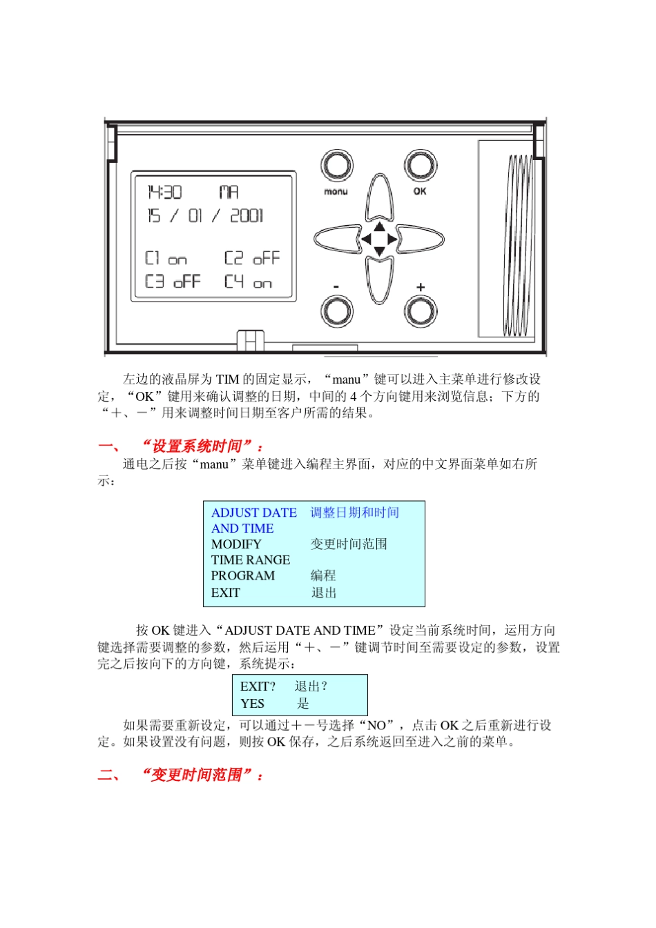 ITM多功能时间开关调试说明书end_第3页