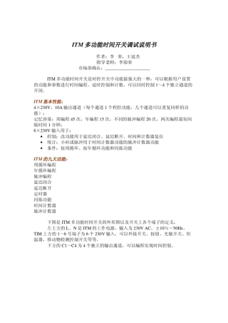 ITM多功能时间开关调试说明书end