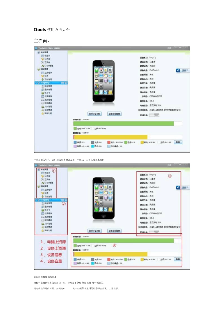 Itools使用方法大全_第1页