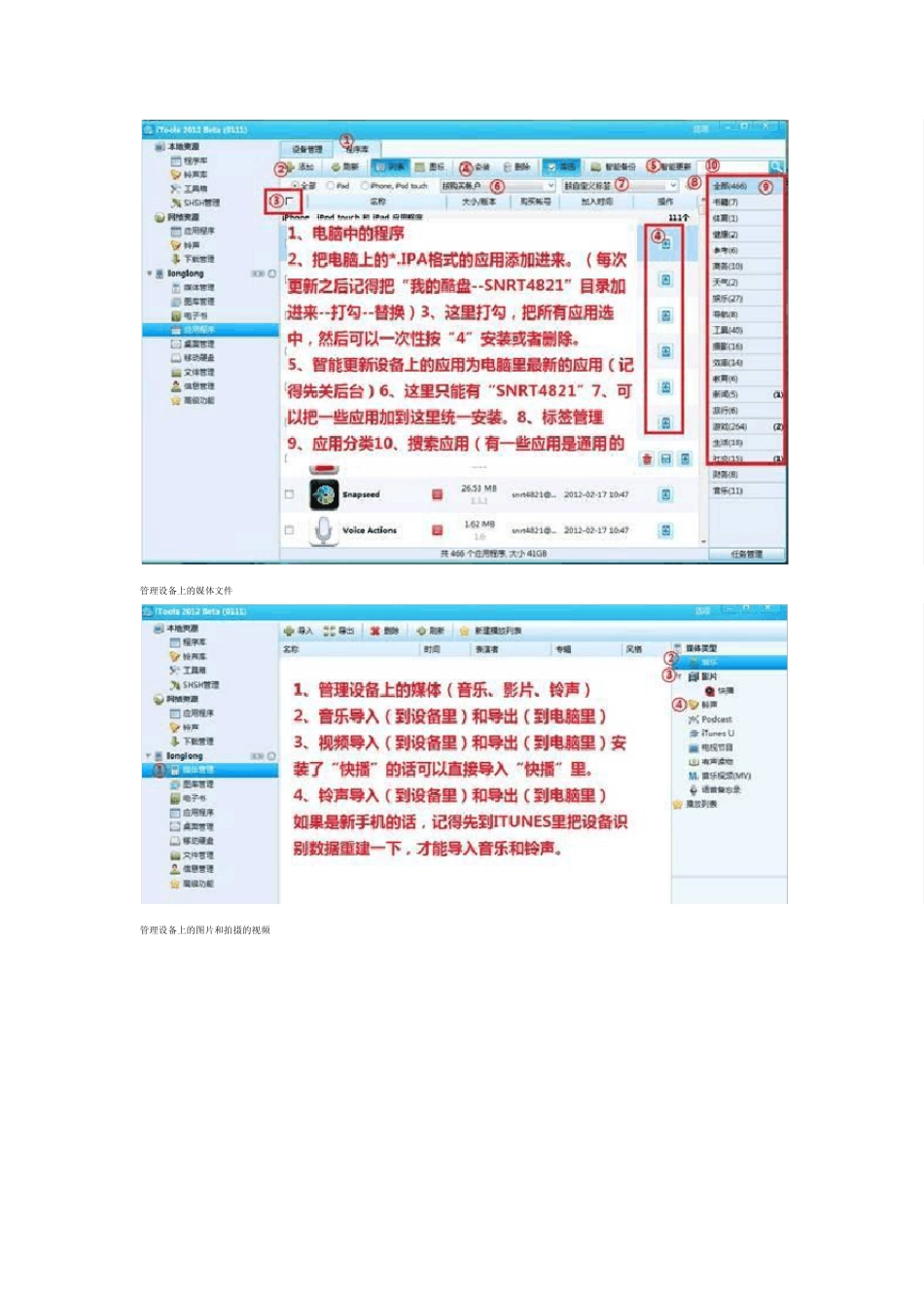 Itools使用方法大全_第2页