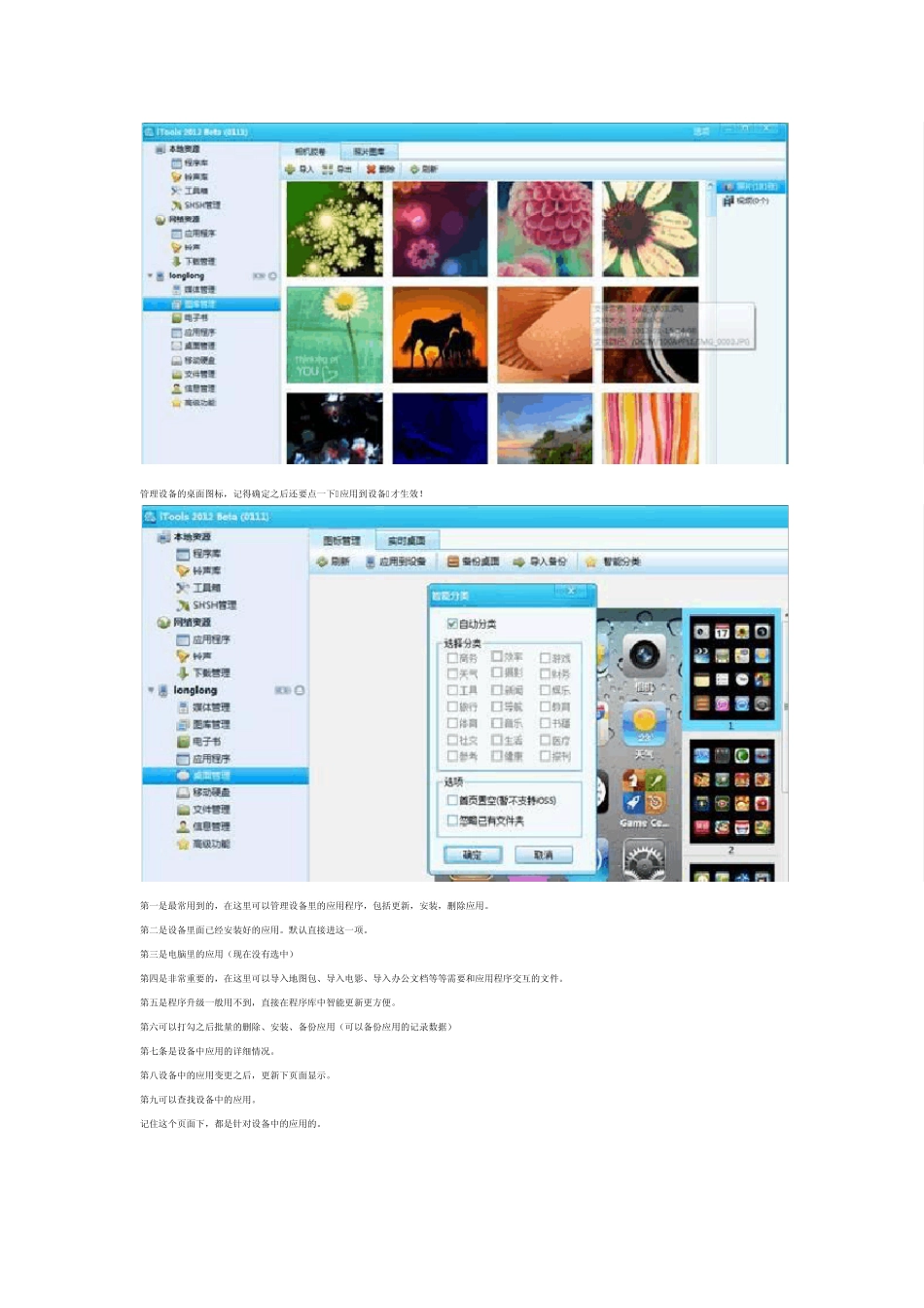 Itools使用方法大全_第3页