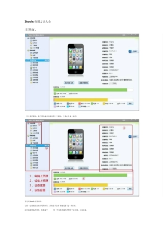 Itools使用方法大全