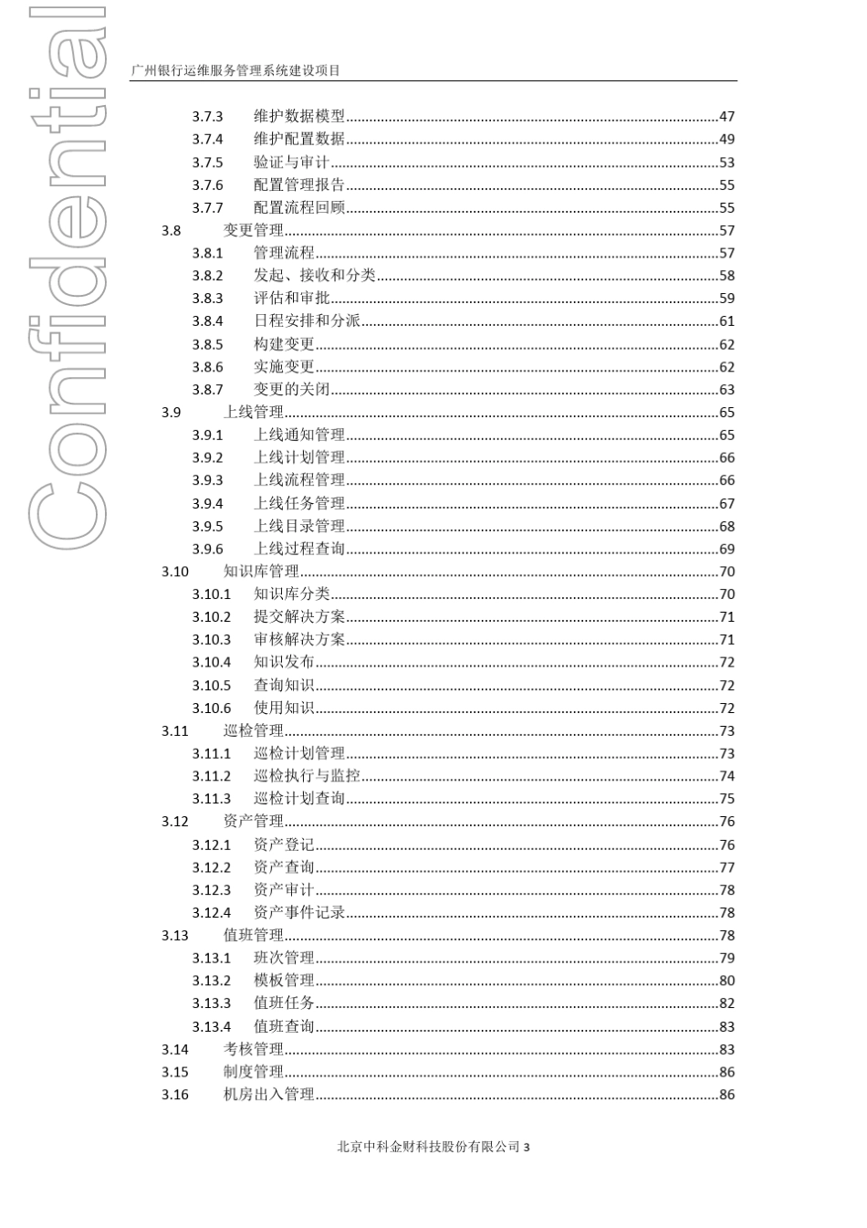ITLT运维服务管理系统建设项目技术方案_第3页