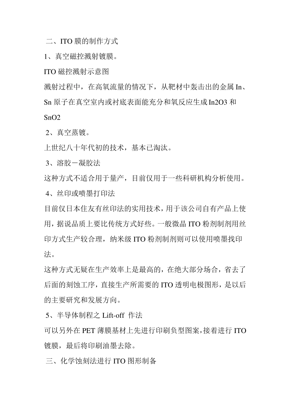 ITO制作工艺_第3页